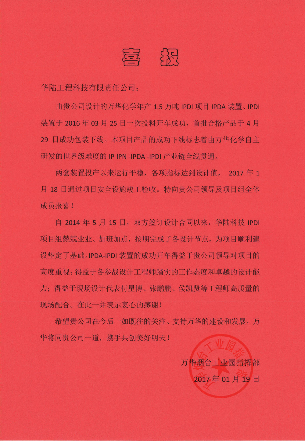 萬華IPDI項(xiàng)目喜報(bào).jpg