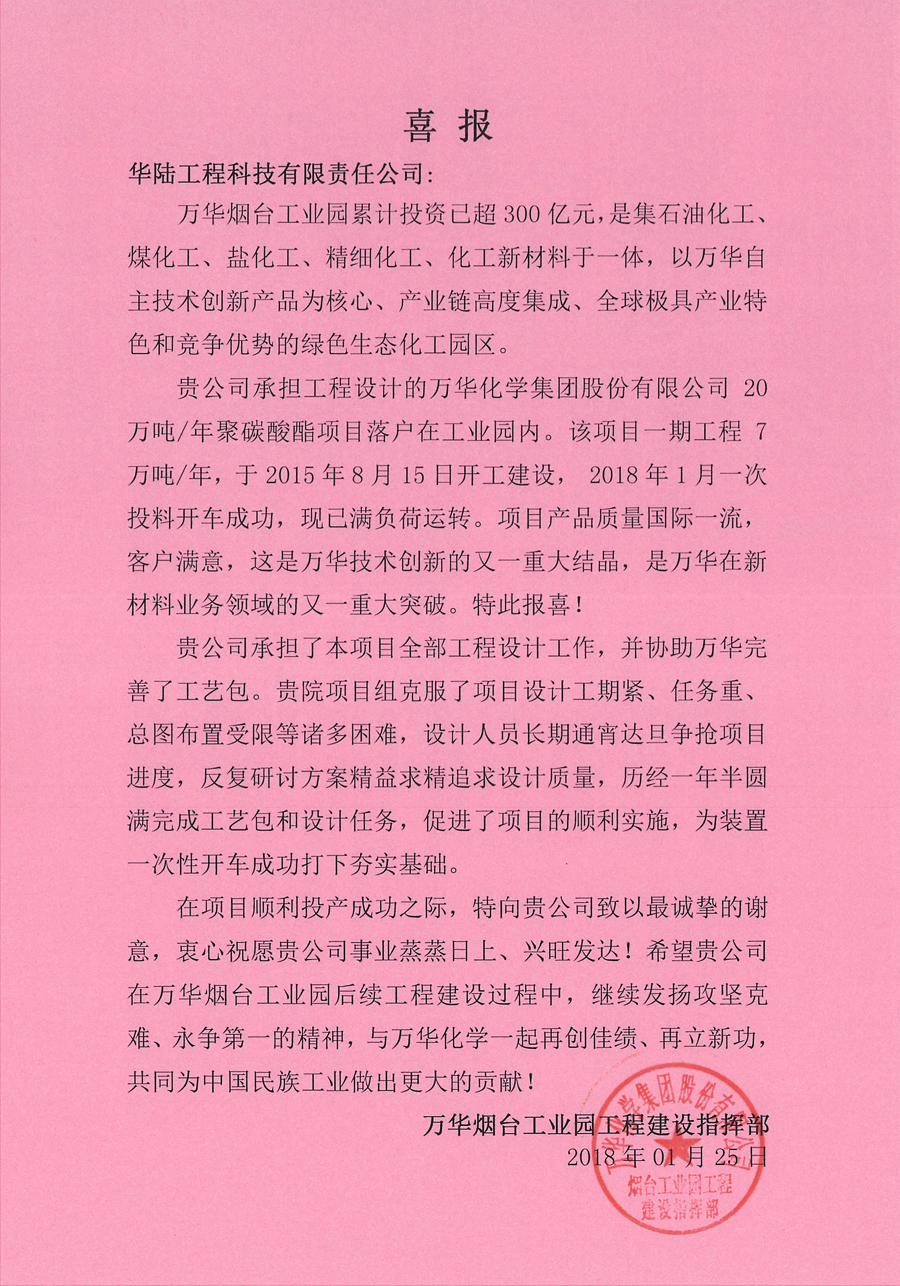 萬華煙臺(tái).jpg